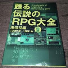 2025年最新】RPG攻略大全の人気アイテム - メルカリ