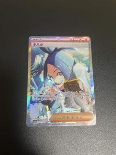 キハダsar美品 ポケモンカード キハダ SAR 099/073 買取入荷いたしました