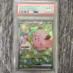 お値下げ　【PSA10】 リーリエのピッピ　SAR PSA10】リーリエのピッピex SAR 126/100の通販 土日祝休@magi