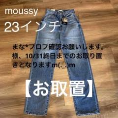 2022年最新】マウジー デニム 23の人気アイテム - メルカリ