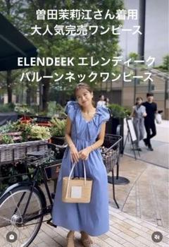 ELENDEEK エレンディーク　バルーンネックワンピース　曽田茉莉江さん着用