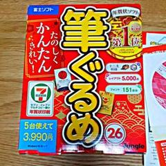 筆ぐるめ26