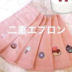おりこうエプロン 二重 ドーナツ カップケーキ ケーキ 女の子 6無撚糸 エプロ