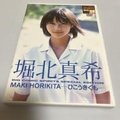 2025年最新】堀北真希 ×の人気アイテム - メルカリ