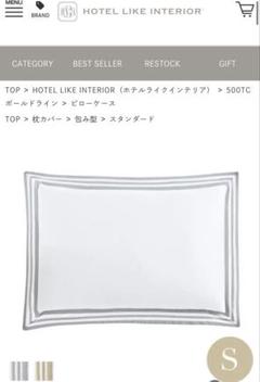 ホテルライクインテリア ピローケース 50×70