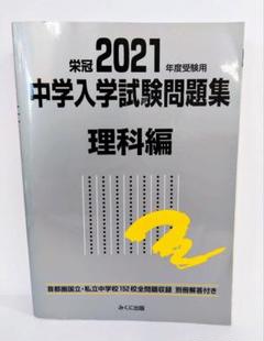 2015年度受験用 中学入学試験問題集 社会編 声の教育社：商品情報