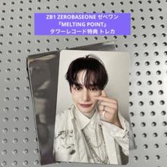 ゼベワン ZB1 リッキー meltingpoint mwave 特典トレカ 最大の割引 ゼベワン Amazon.co.jp: トレカ POINT MELTING