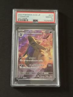 バンギラスAR グラードンAR PSA10 連番 バンギラスAR PSA10 - メルカリ