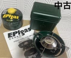 EPIgas  PSS型コンロ　ガス•折りたたみ安定台付 親戚のおじさんにもらったシリーズ1「EPIgas PSSA型コンロ