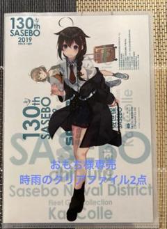 時雨　イチソ　艦これ　クリアファイル　佐世保　追加　後半追加　C2機関 Amazon.co.jp: 時雨 イチソ 艦これ クリアファイル 佐世保 追加