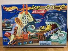 ホットウィール　シャークパーク（説明欄必読） ホットウィールシャークパーク（説明欄必読）