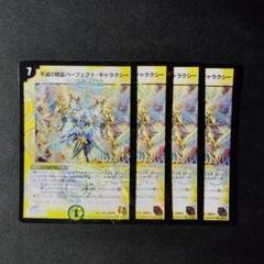 ジャンク品　不滅の精霊パーフェクト・ギャラクシー　シークレット　4枚 デュエマ】 不滅の精霊パーフェクト・ギャラクシー DM28/シク の