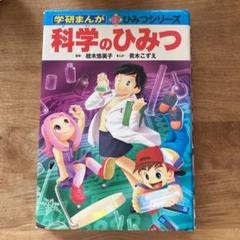 2022年最新】学研まんが ひみつシリーズ 学習まんがの人気アイテム ...
