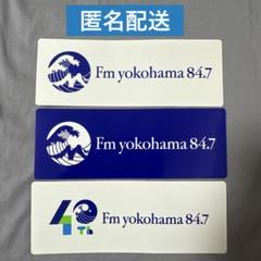 Amazon.co.jp: FM横浜 ステッカー 青 Fm Yokohama 84.7 : おもちゃ
