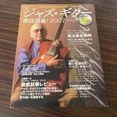 Amazon.co.jp: 絶版 名曲を制覇 ジャズギター徹底講義 デモ演奏
