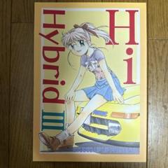♢ Hi-Hybrid III オリジナル ガンダム 他 同人誌