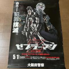 ※非売品ポスター※ゼブラーマン 映画ポスター 在庫限り】 非売品ポスター ゼブラーマン 映画ポスター｜Yahoo