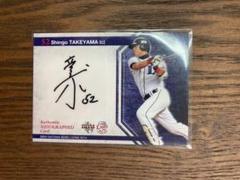 非売品‼️美品‼️横浜ベイスターズサイン入り武山慎吾選手　捕手　ヘルメット 非売品‼️美品‼️横浜ベイスターズサイン入り武山慎吾選手 捕手