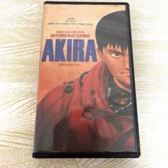 2025年最新】akira [vhs]の人気アイテム - メルカリ
