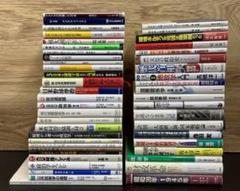政治　政治学　社会　45冊セット　まとめ売り　政治史　経済　財政　日本　国家　本