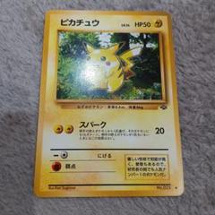 【美品】ピカチュウ 旧裏　第2弾拡張パック ポケモンジャングル ピカチュウ 第2弾拡張パック「ポケモンジャングル」旧裏 - メルカリ