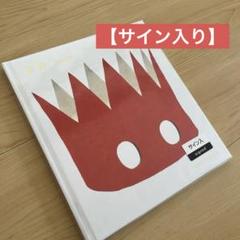 2025年最新】junaidaサイン本の人気アイテム - メルカリ