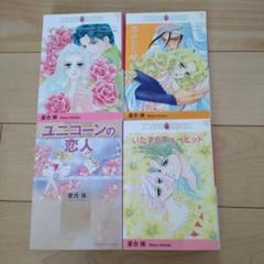 ハーレクインコミック　　4冊まとめ売り