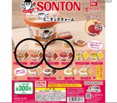 SONTON ミニチュアチャーム ピーナッツ&いちご　ガチャガチャ