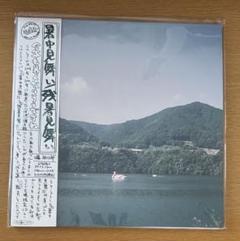 工藤祐次郎 / 暑中見舞い / 残暑見舞い / LP | Record CD Online