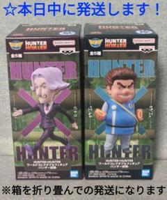 【 HUNTER×HUNTER　ワーコレ　ハンター試験 『2種セット』】