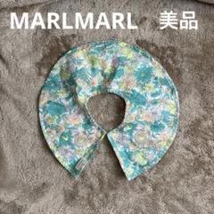 値下げ！【美品】MARLMARL花柄スタイ　名入れなし