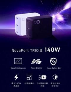 【新品】NovaPort TRIO II 140W (USB-Cケーブル無料付)