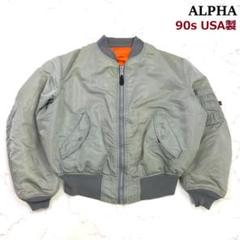 80s USA製 ALPHA MA-1 シルバー グレー アルファ ma1 短丈 楽天市場】アルファ ma-1 シルバーの通販