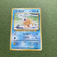 ポケモンカード 旧裏 (初版・マーク無し）5枚セット コイキング O27【ポケモン カード】 初期 旧裏面 コイキング マークなし