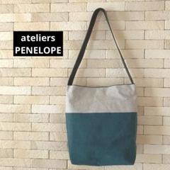 【美品】 ateliers PENELOPE バケツ型トートバッグ男女兼用 楽天市場】【エントリーでポイント19倍】送料無料｜ateliers