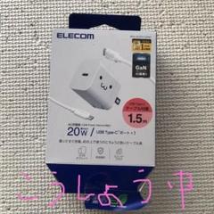 ELECOM 20W USB Type-C充電器セット