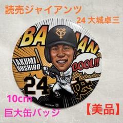大城卓三選手 読売ジャイアンツ 石川開催記念 シークレットパズルキーホルダー 大城卓三選手 読売ジャイアンツ 石川開催記念 シークレット