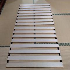 木製シングルサイズ　すのこベッド　巻き取り式すのこ