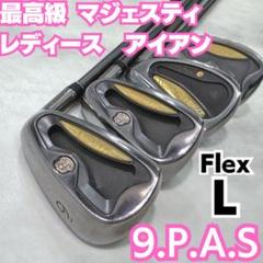 【レディース】MAJESTY マジェスティ プレステジオ L 右 9.P.A.S
