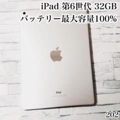 iPad 第6世代 32GB wifiモデル 管理番号：202 - メルカリ