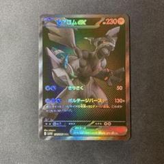 ゼクロムEX 074/068 BWR