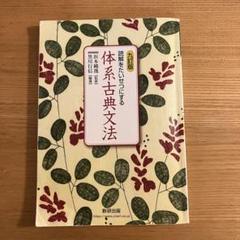 古典体系　日本の指導理念シリーズです。 Amazon.co.jp: 古典体系 日本の指導理念 全20巻揃 : 文房具