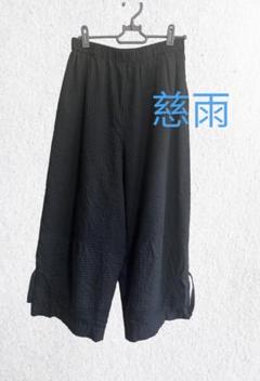 ❤︎気まぐれお値下げ❤︎慈雨パンツ 最 安値 でファッション - 新品 センソユニコ 慈雨 パンツ②