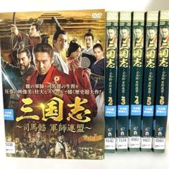 三国志　軍師連盟　DVD 全巻セット