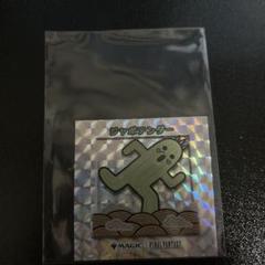 2025年最新】ちびキャラシール mtgの人気アイテム - メルカリ