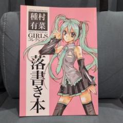 2025年最新】種村有菜 同人誌の人気アイテム - メルカリ