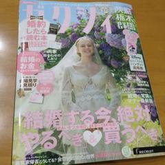 群 像 2019年 7月号・8月号 ゼクシィ 茨城 栃木 群馬 8月号 - メルカリ