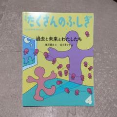 《美品》たくさんのふしぎ　過去と未来とわたしたち　2023年4月号