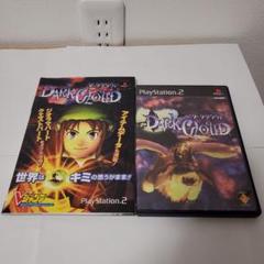 PS2　ダーククラウド　ソフト　攻略本