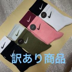 新品★訳あり★NIKEソックス　4足セット　サイズ２４〜２６cm
